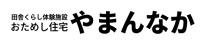 やまんなか